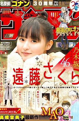 Weekly Shonen Sunday 2024 / 週刊少年サンデー 2024 #5-6