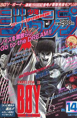 Weekly Shōnen Jump 1997 週刊少年ジャンプ #14