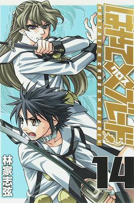 はやて×ブレード (Hayate x Blade) #14