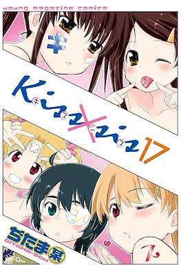 Kiss x Sis キスシス #17