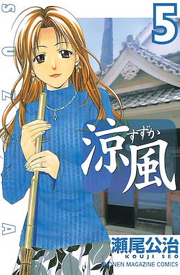 涼風 (Suzuka) #5