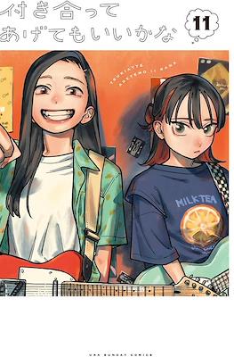 付き合ってあげてもいいかな (Tsukiatte agete mo ii ka na) #11