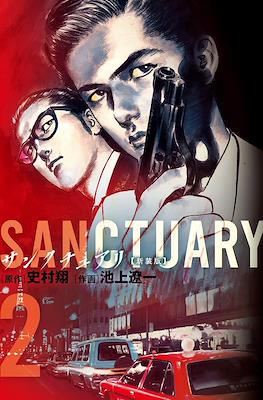 Sanctuary サンクチュアリ (史村翔) #2