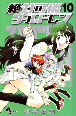 絶対可憐チルドレン Zettai Karen Chirudoren #10