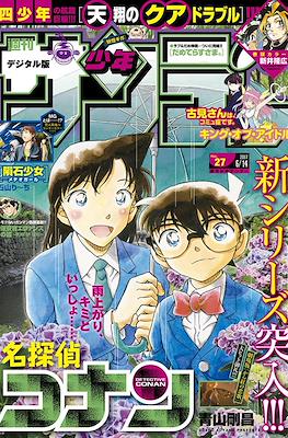 Weekly Shonen Sunday 2017 #27