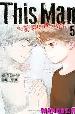 This Man その顔を見た者には死を (Sono Kao o Mita Mono ni wa Shi o) #5