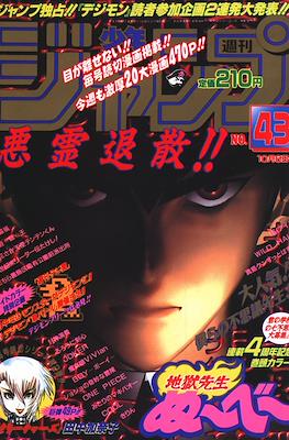 Weekly Shōnen Jump 1997 週刊少年ジャンプ #43