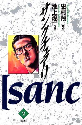 サンクチュアリ (Sanctuary) #2
