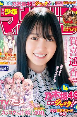 Weekly Shōnen Magazine 2022 / 週刊少年マガジン 2022 #14