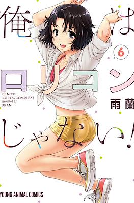 俺はロリコンじゃない！I'm Not Lolita-Complex! (Ore wa Lolicon ja nai!) #6