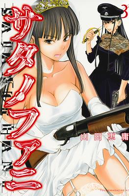 サタノファニ (Satanofani) #3