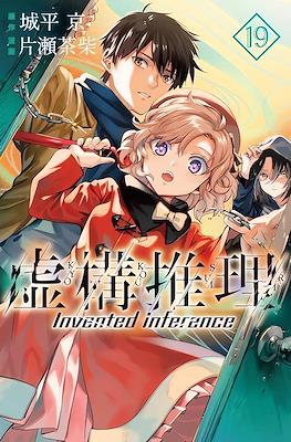 虚构推理 Invented Inference (Kyokou Suiri-In/Spectre) #19