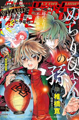 Ultra Jump Magazine 2023 #8