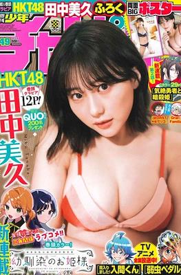 Weekly Shonen Champion 2022 - 少年チャンピオン 2022 #49