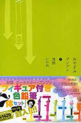 Good Night Pun Pun Limited Edition おやすみプンプン【初回限定版】 #7