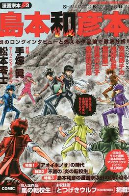 漫画家本 (Mangaka-bon) #3