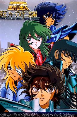 聖闘士星矢 冥王 ハーデス十二宮編 (Saint Seiya Visual Remix)
