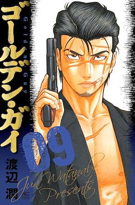 ゴールデン・ガイ(Golden Guy) #9
