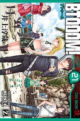 ブトゥーム! (BTOOOM!) #21