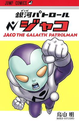 Jaco the Galactic Patrolman 銀河ギンガパトロール　ジャコ