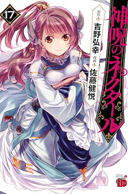 Nagi1-9.11.26-30上下巻16冊 神呪のネクタール (Shinju no Nectar) (秋田書店 Akita Shoten)