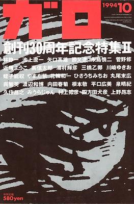 Garo #356