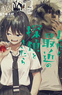まったく最近の探偵ときたら (Mattaku Saikin no Tantei Tokitara) #16