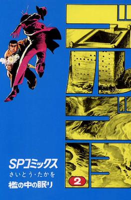 ゴルゴ13 (Golgo 13) #2