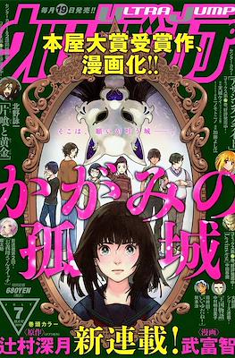 Ultra Jump 2019 #7