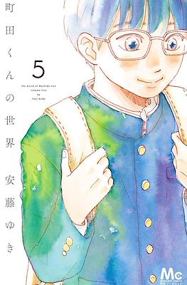 町田くんの世界 The World of Machida-kun (Machida-kun no Sekai) #5