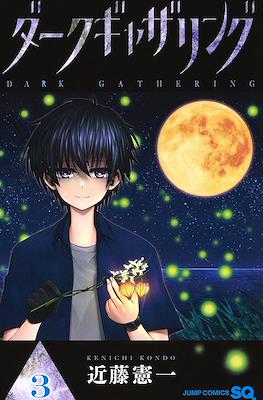 ダークギャザリング (Dark Gathering) #3