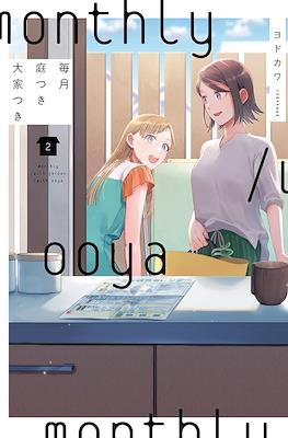 毎月庭つき大家つき Monthly With Garden With Ooya (Maitsuki Niwa Tsuki Ooya Tsuki) #2