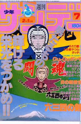 Weekly Shonen Sunday 1984 #7