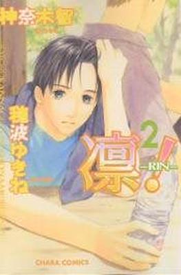 凛! Rin! #2