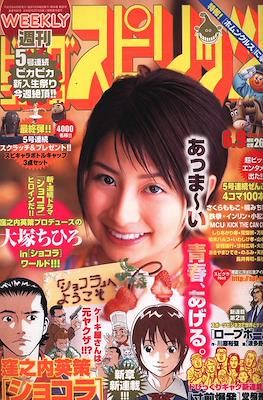 週刊ビッグコミックスピリッツ 2003 Big Comic Spirits #26