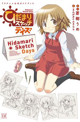 ひだまりスケッチデイズ -TVアニメ公式ガイドブック- (Hidamari Sketch Days Anime Guidebook)