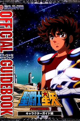 Saint Seiya Pachinko Official Guidebook