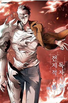 전지적 독자 시점 (Omniscient Reader's Viewpoint) #16