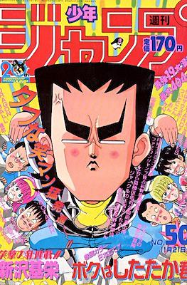Weekly Shōnen Jump 1988 週刊少年ジャンプ #50