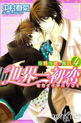 世界一初恋 (Sekaiichi Hatsukoi) #4