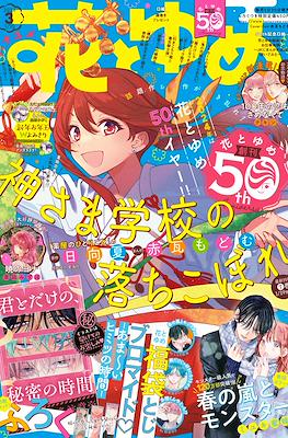 Hana to Yume 2024 / 花とゆめ 2024 (Revista) #3