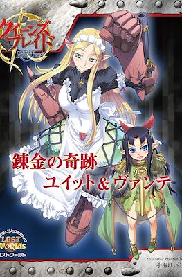 クイーンズブレイド リベリオン 錬金の奇跡 ユイット&ヴァンテ (Queen’s Blade Rebellion - The Miracle of Alchemy)