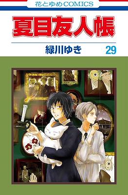 夏目友人帳 (Natsume Yuujinchou) #29