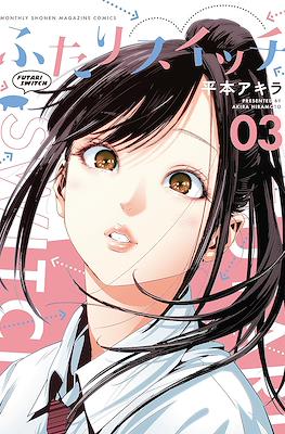 Futari Switch #3