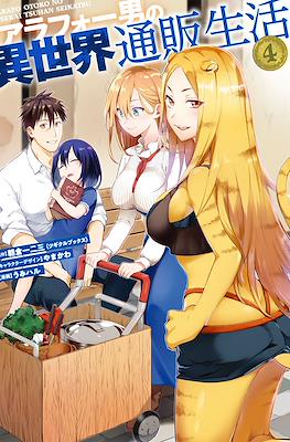 アラフォー男の異世界通販生活(Arafoo Otoko no Isekai Tsuuhan Seikatsu) (Rústica) #4
