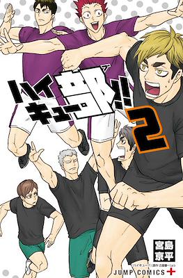 ハイキュー部!! (Haikyuu-bu!!) (Rústica) #2