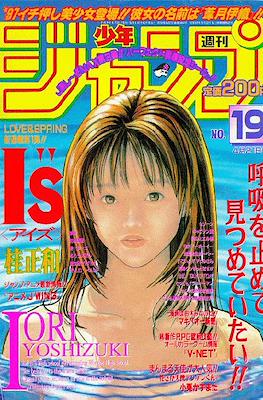 Weekly Shōnen Jump 1997 週刊少年ジャンプ #19