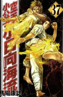 Karate Shoukoushi Kohinata Minoru #37