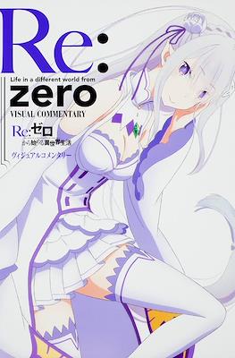 Re:Zero -Starting Life in Another World- Visual Commentary Re:ゼロから始める異世界生活ヴィジュアルコメンタリー