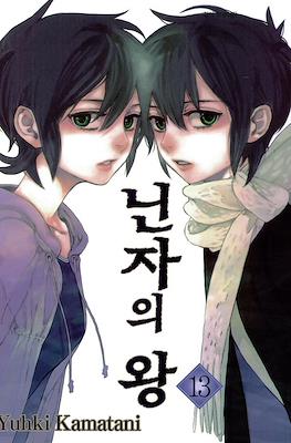 닌자의 왕 (Nabari No Ou) #13